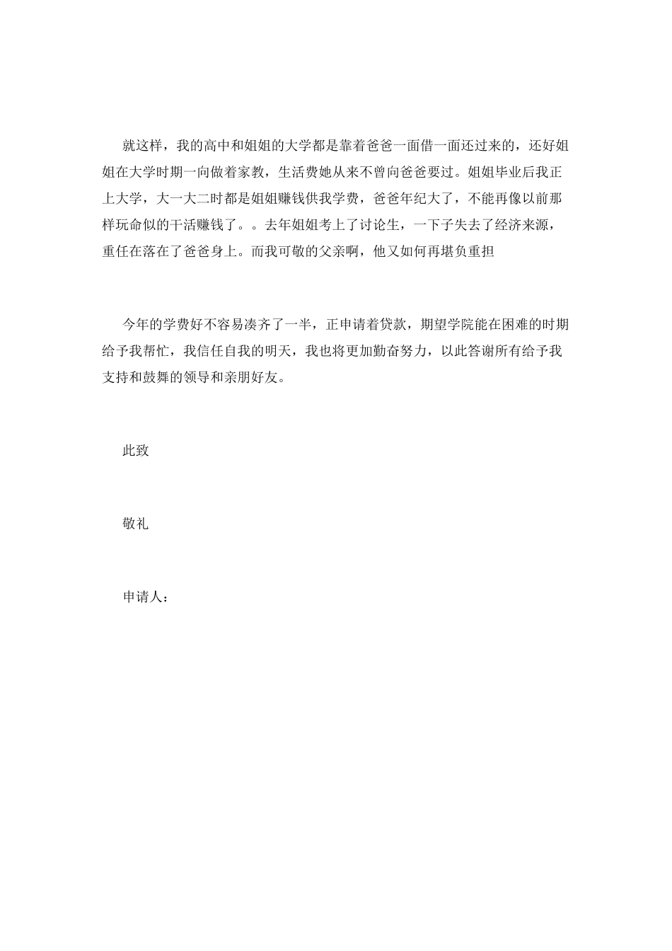 贫困助学金申请书(一)_第3页