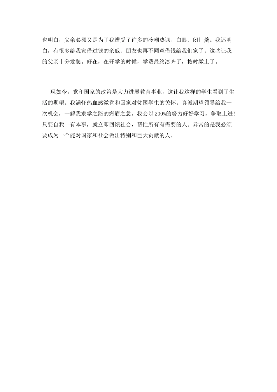 贫困助学金申请书(七)_第2页