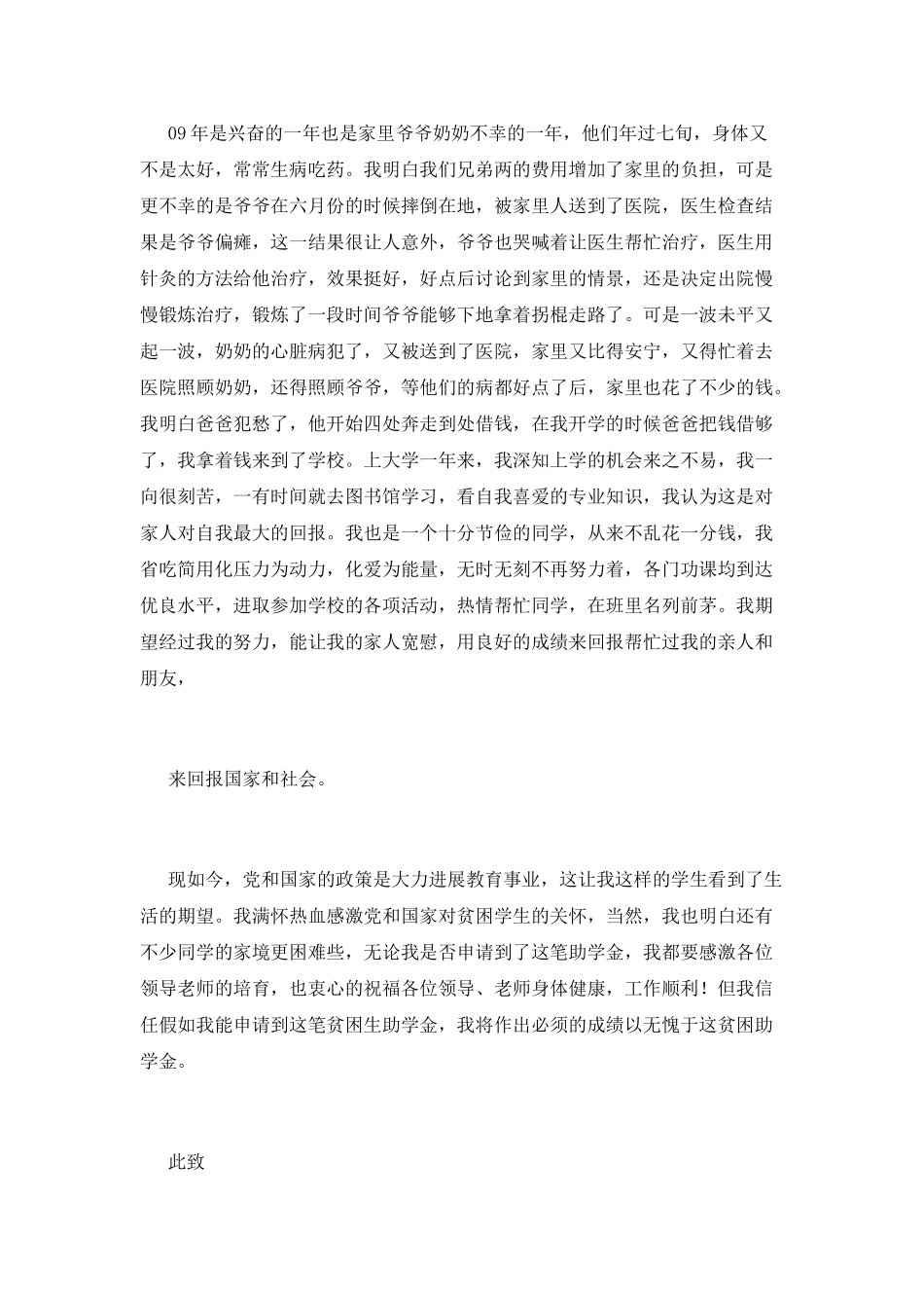 贫困助学金申请书(十一)_第2页