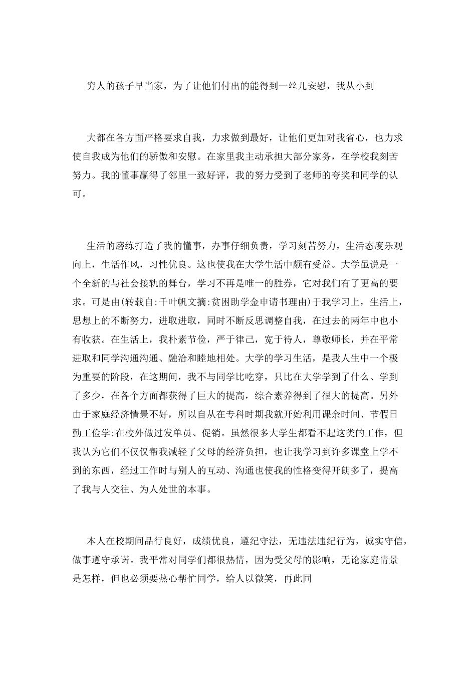 贫困助学金申请书(十三)_第2页