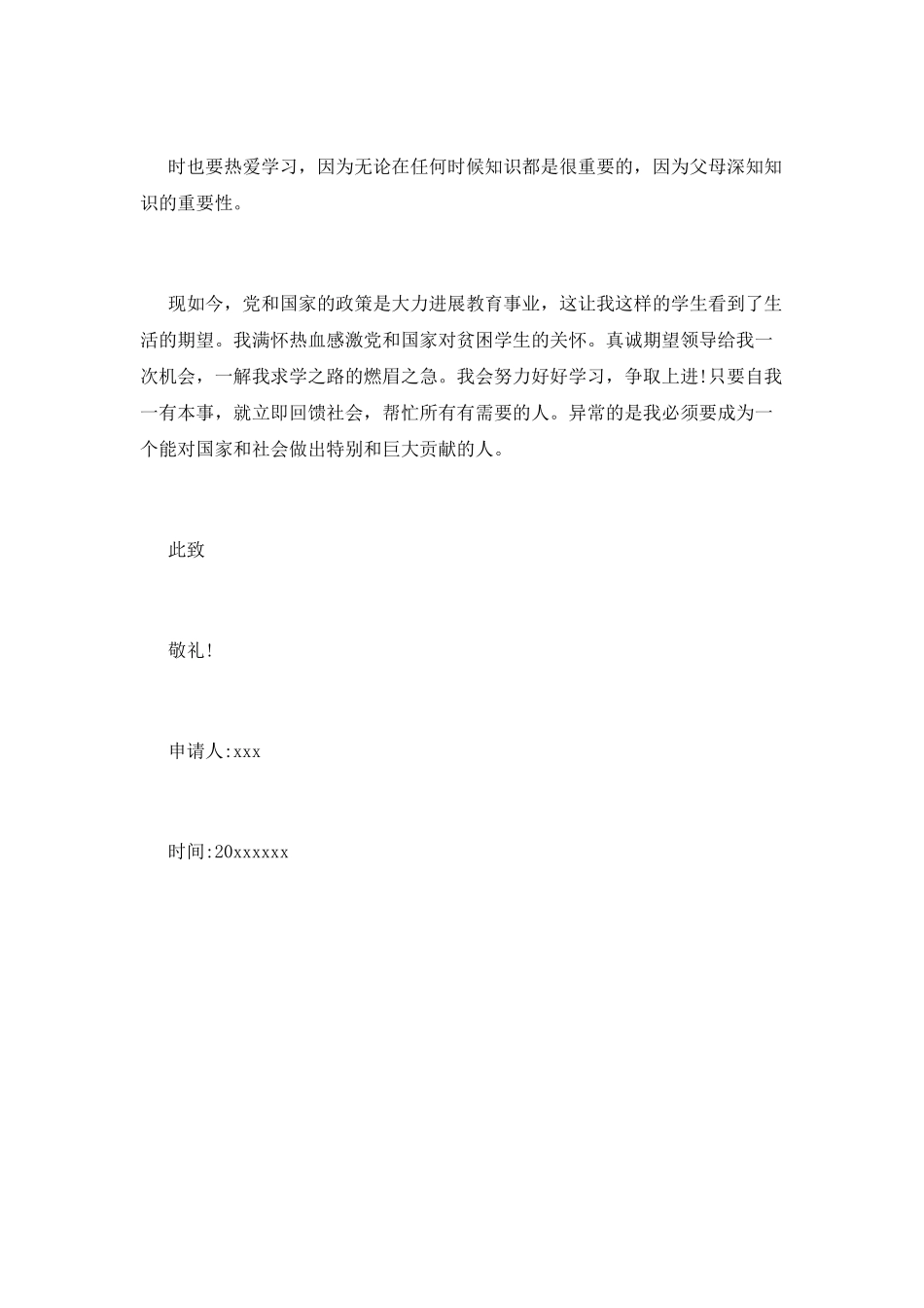 贫困助学金申请书(十三)_第3页