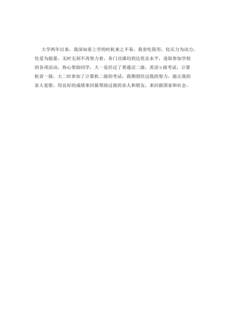 贫困助学金申请书_第2页