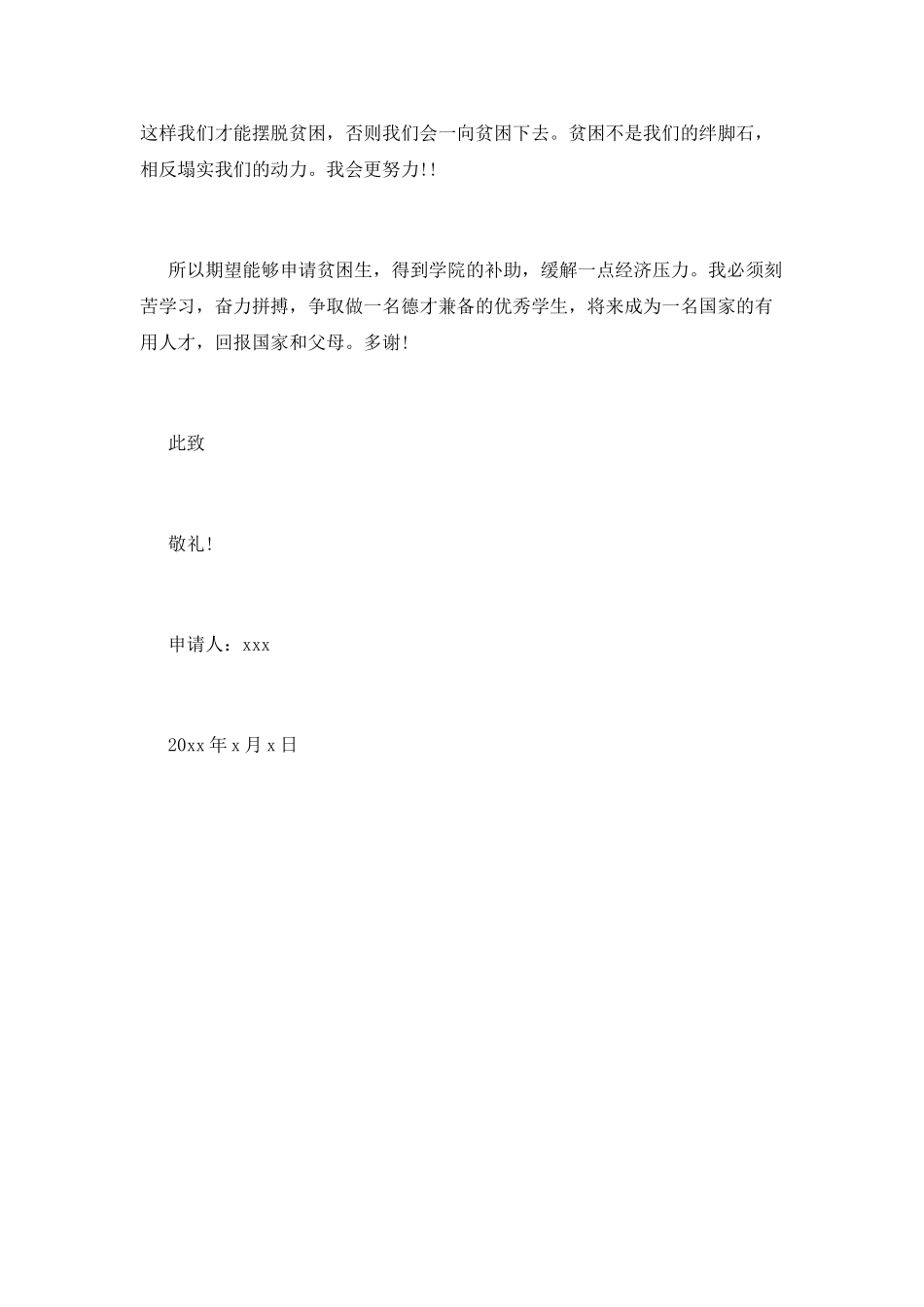 贫困助学金申请书(十九)_第2页