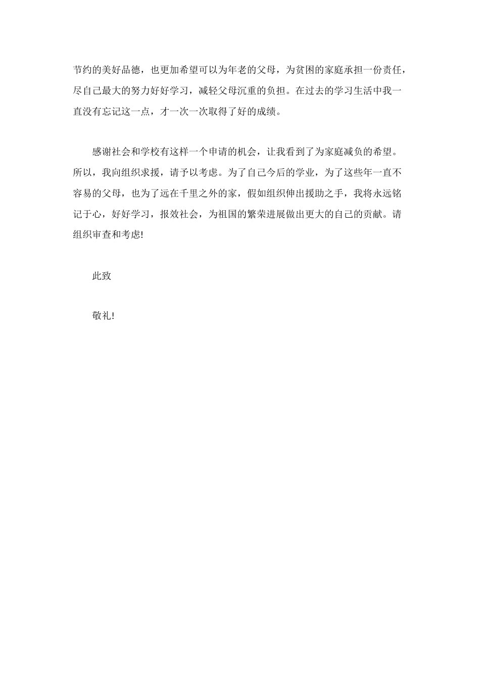 贫困大学新生助学金申请书_第3页