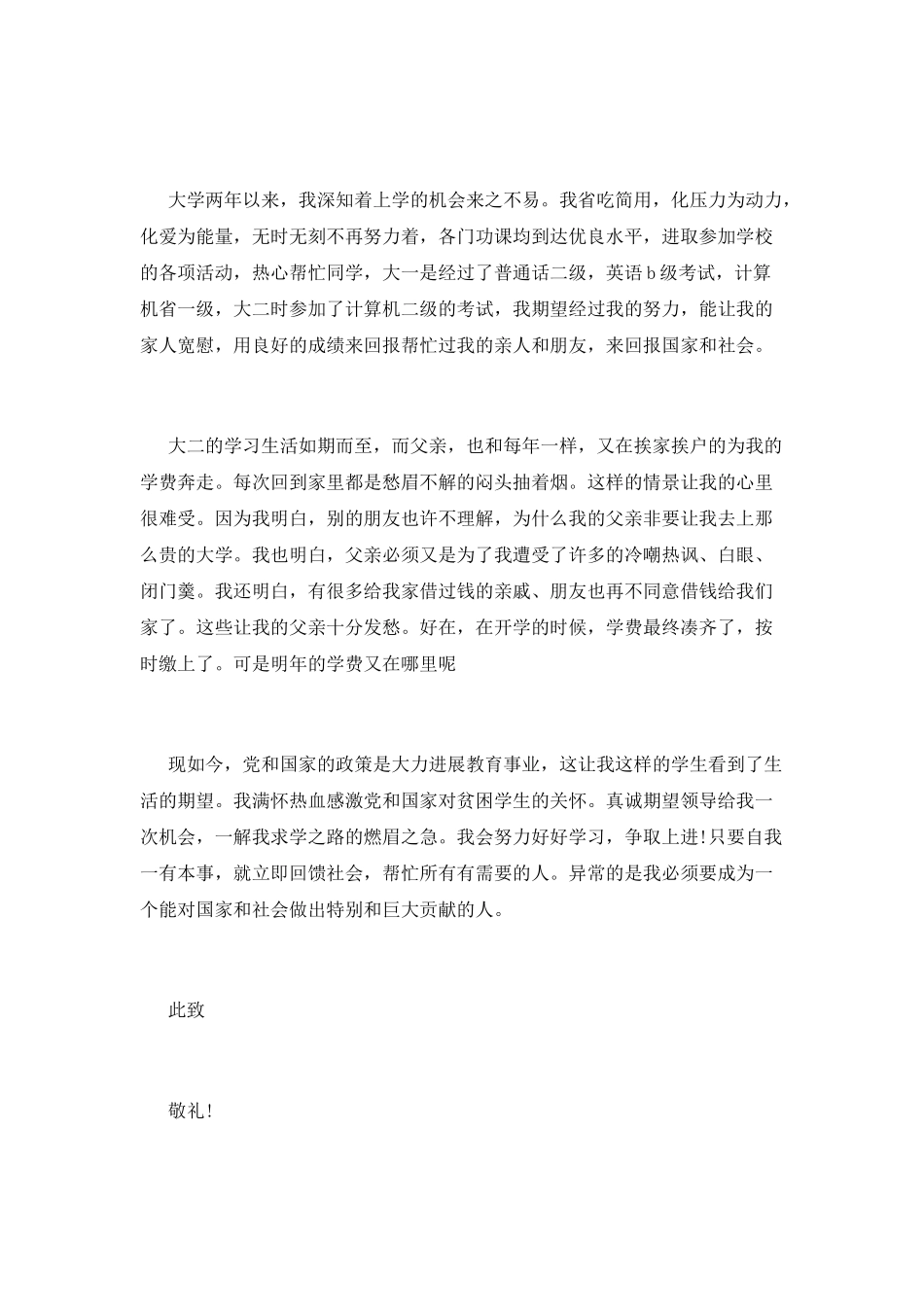 贫困助学金申请书(十五)_第2页