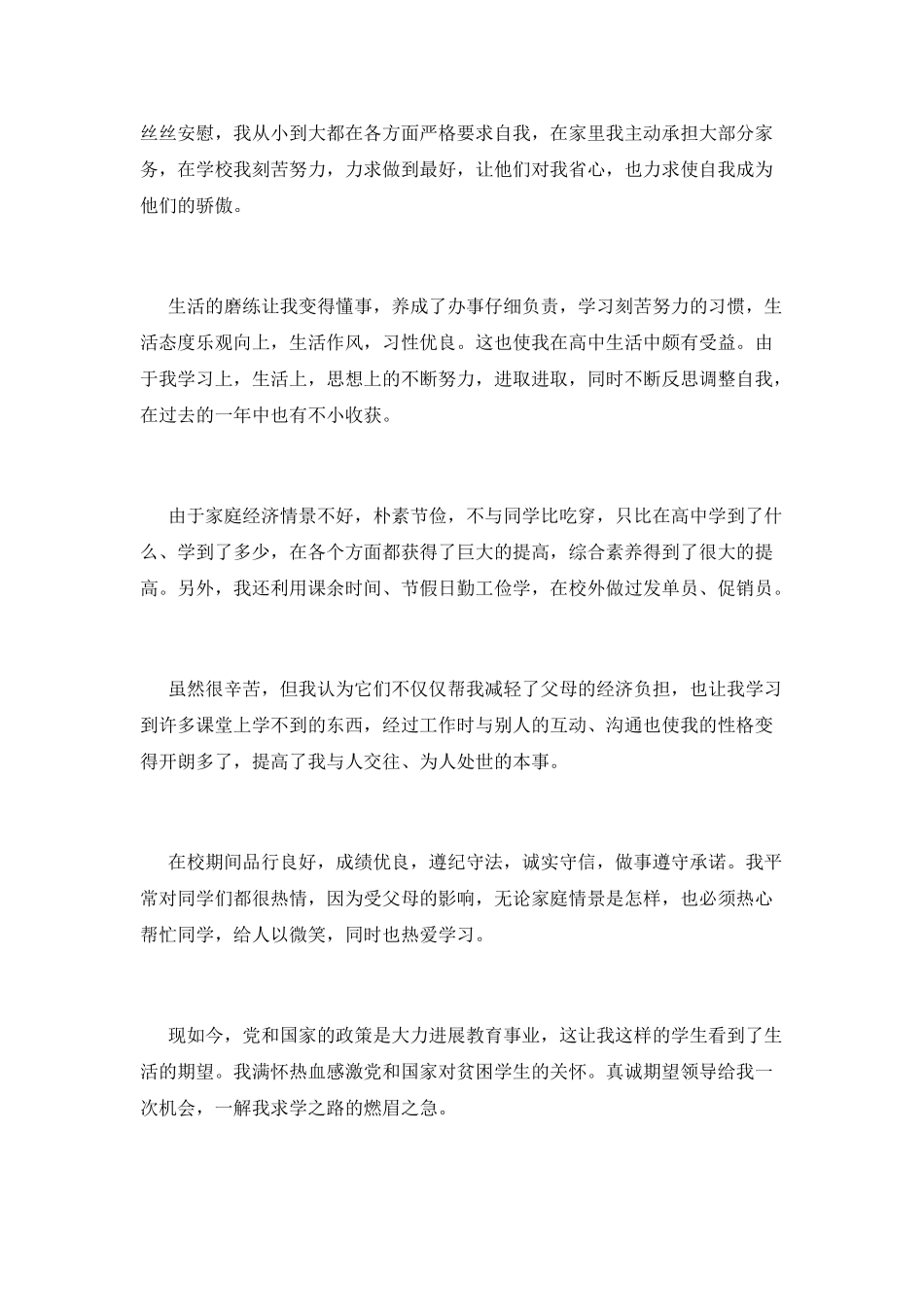 贫困助学金申请书(十六)_第2页