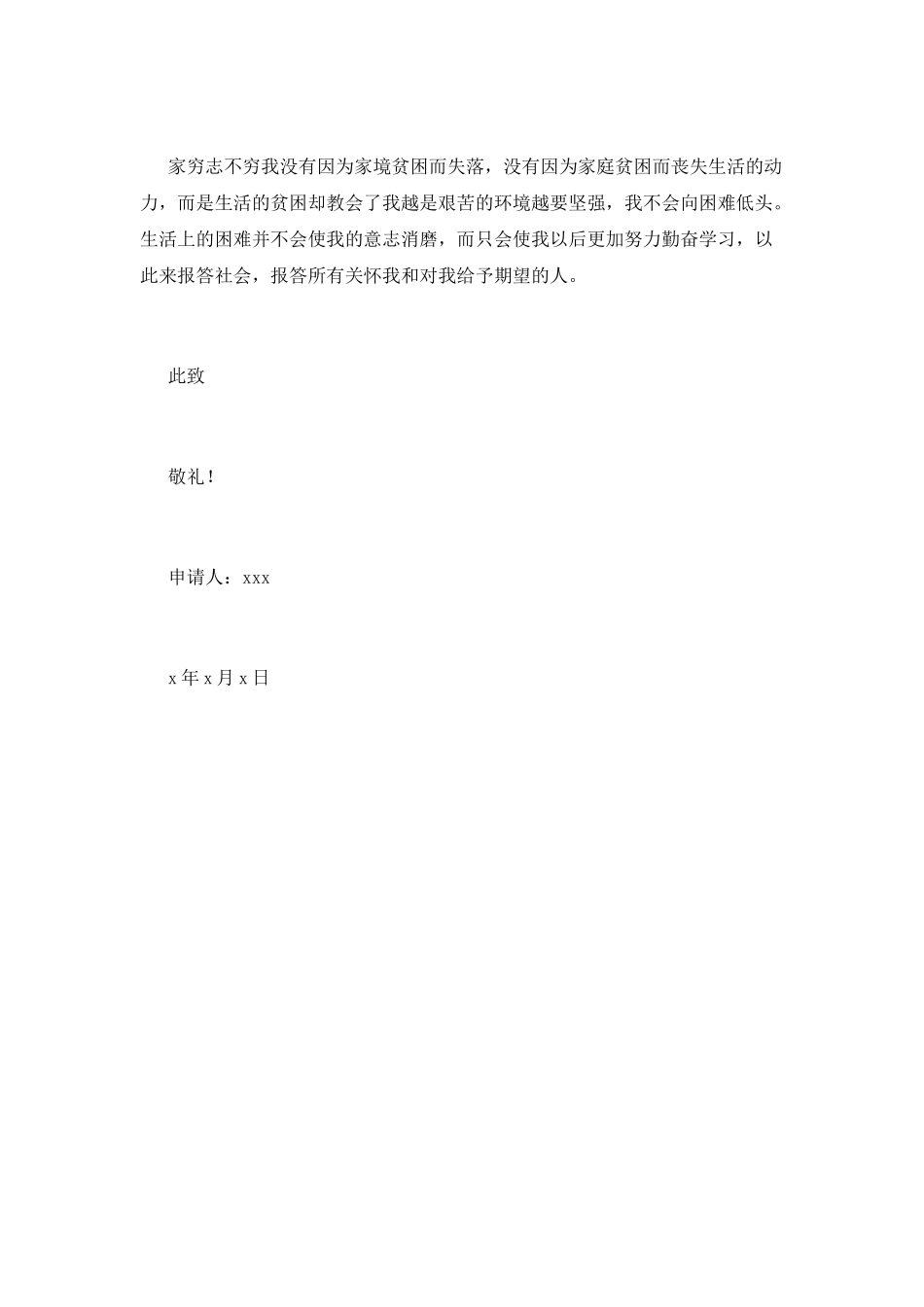 贫困助学金申请书(十六)_第3页