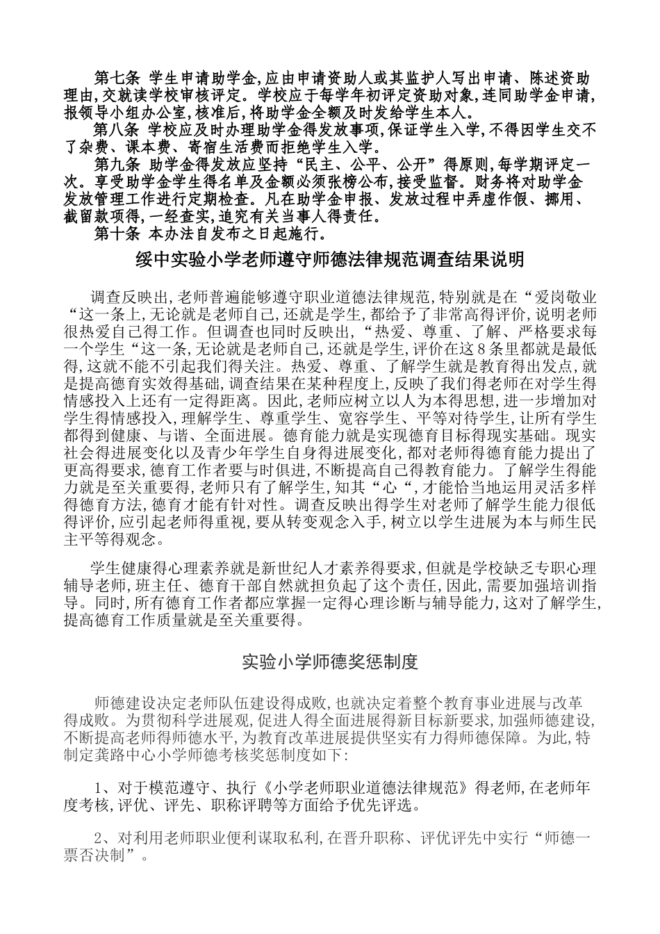 贫困学生救助方案_第2页