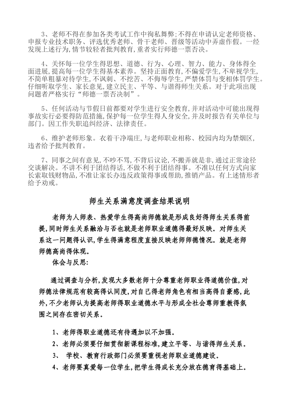 贫困学生救助方案_第3页