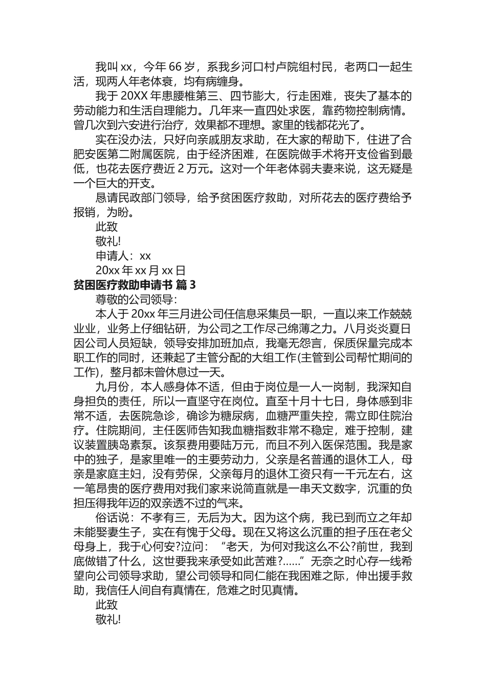 贫困医疗救助申请书范文（精选16篇）_第2页