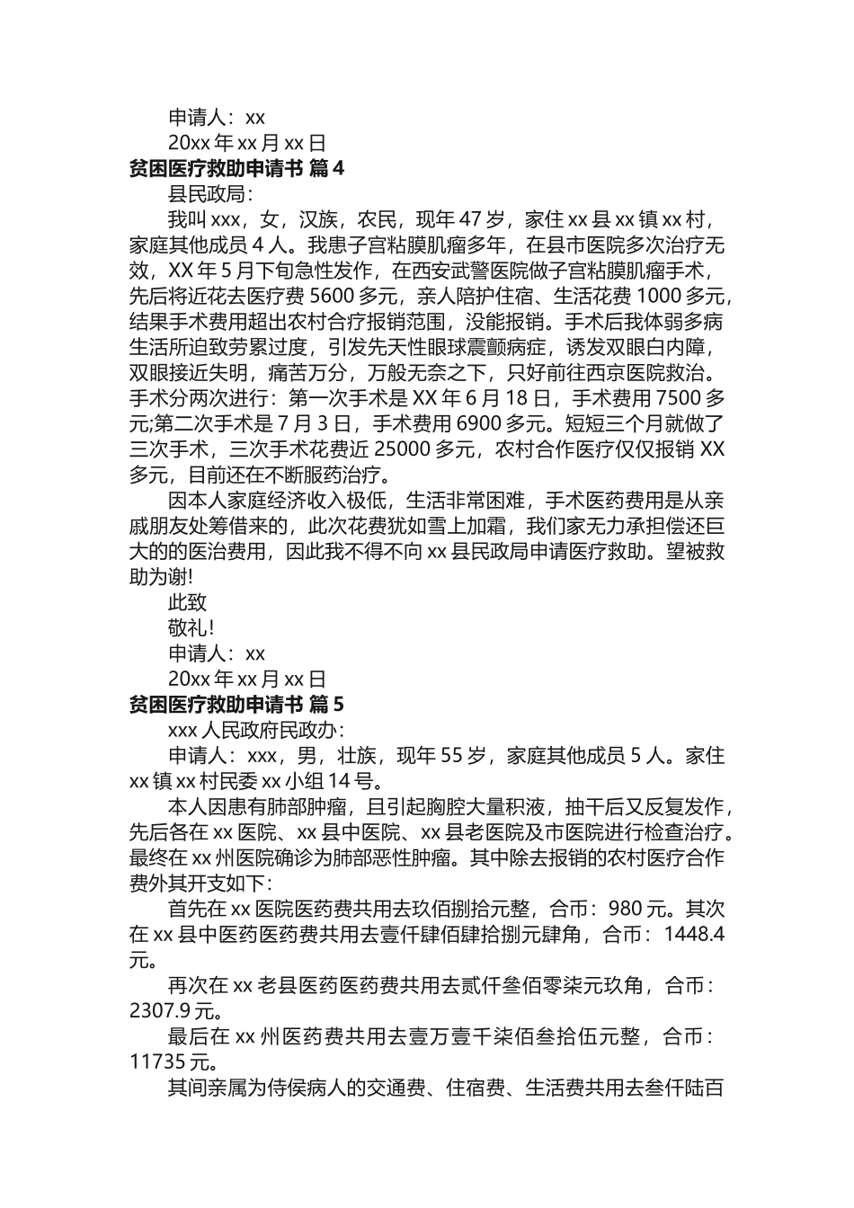 贫困医疗救助申请书范文（精选16篇）_第3页
