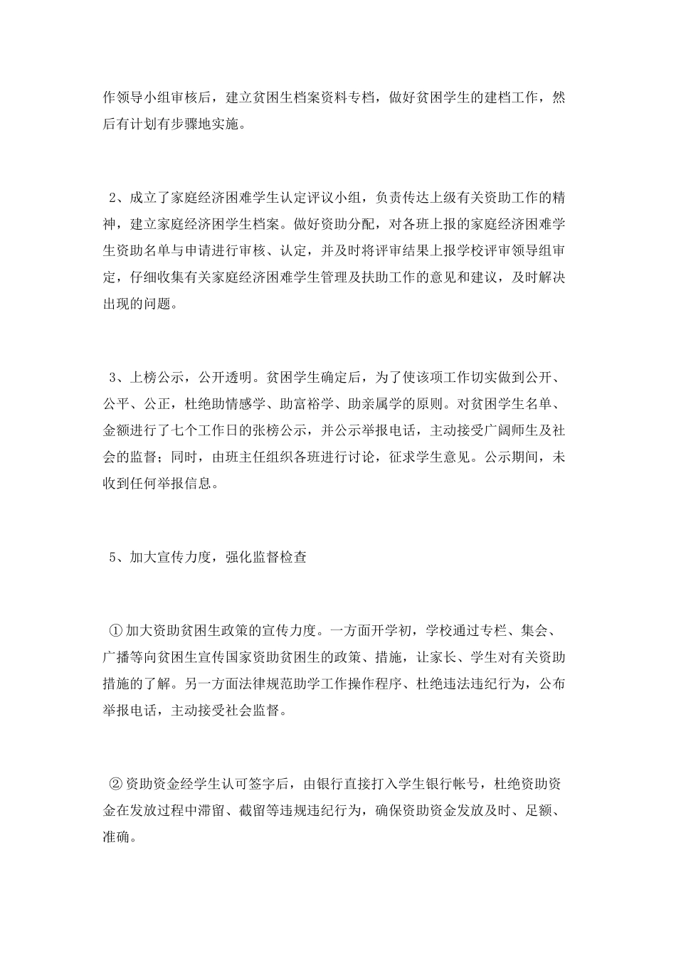 贫困家庭学生资助工作总结_第2页