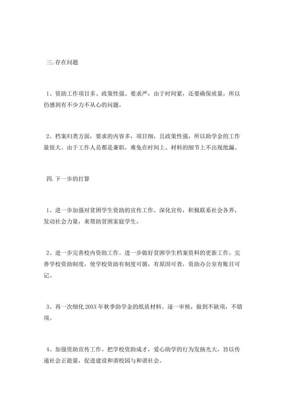 贫困家庭学生资助工作总结_第3页