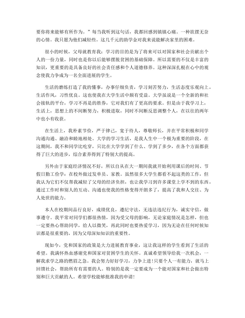 贫困大学生助学金申请书优秀范文最新_第3页