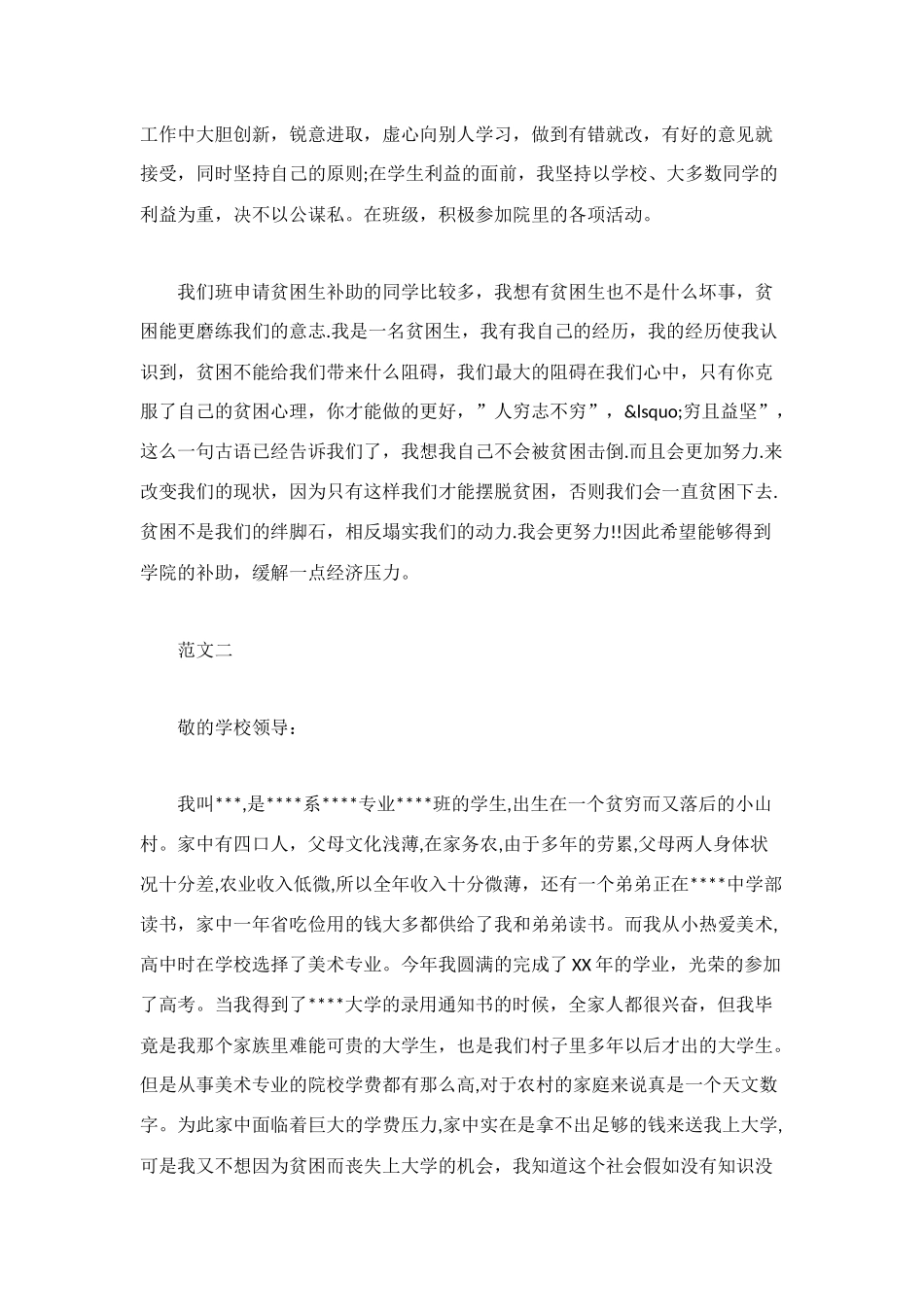 贫困学生资助申请书_第2页