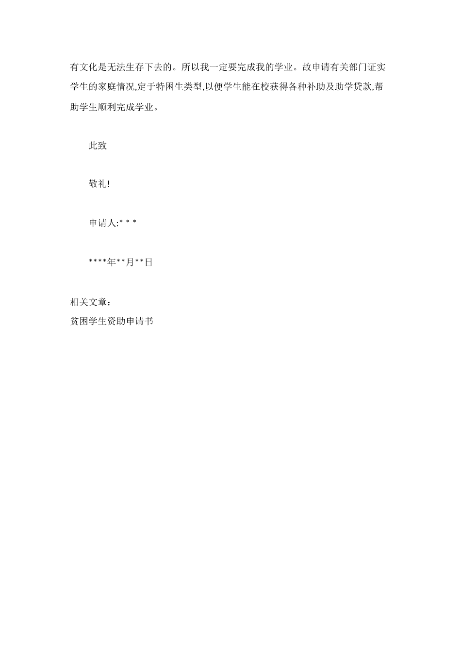 贫困学生资助申请书_第3页