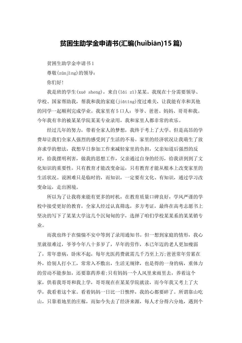 贫困生助学金申请书_第1页