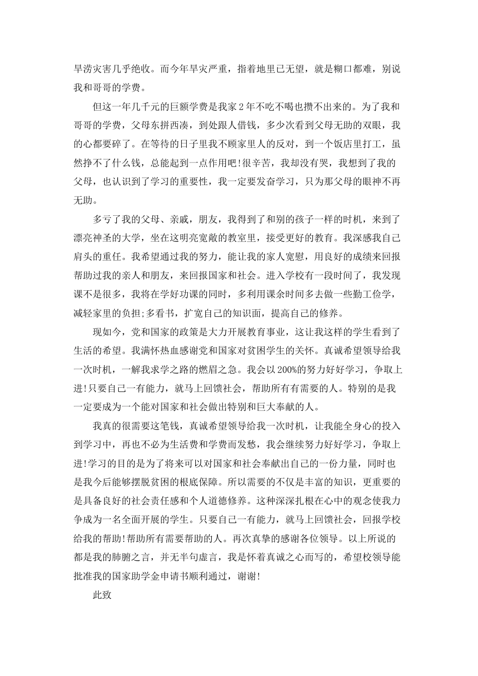 贫困生助学金申请书_第2页