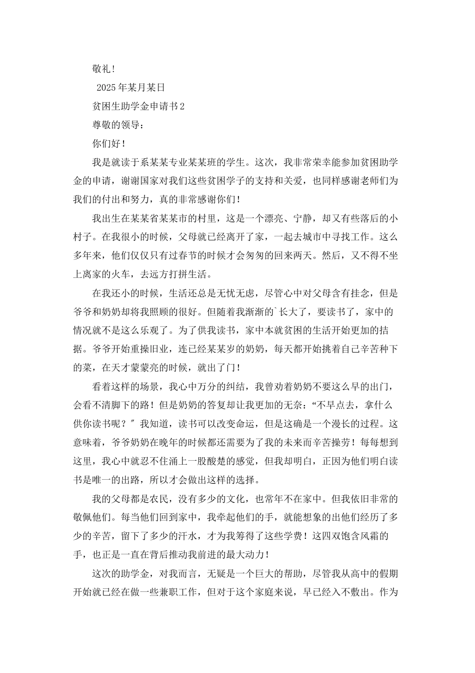 贫困生助学金申请书_第3页