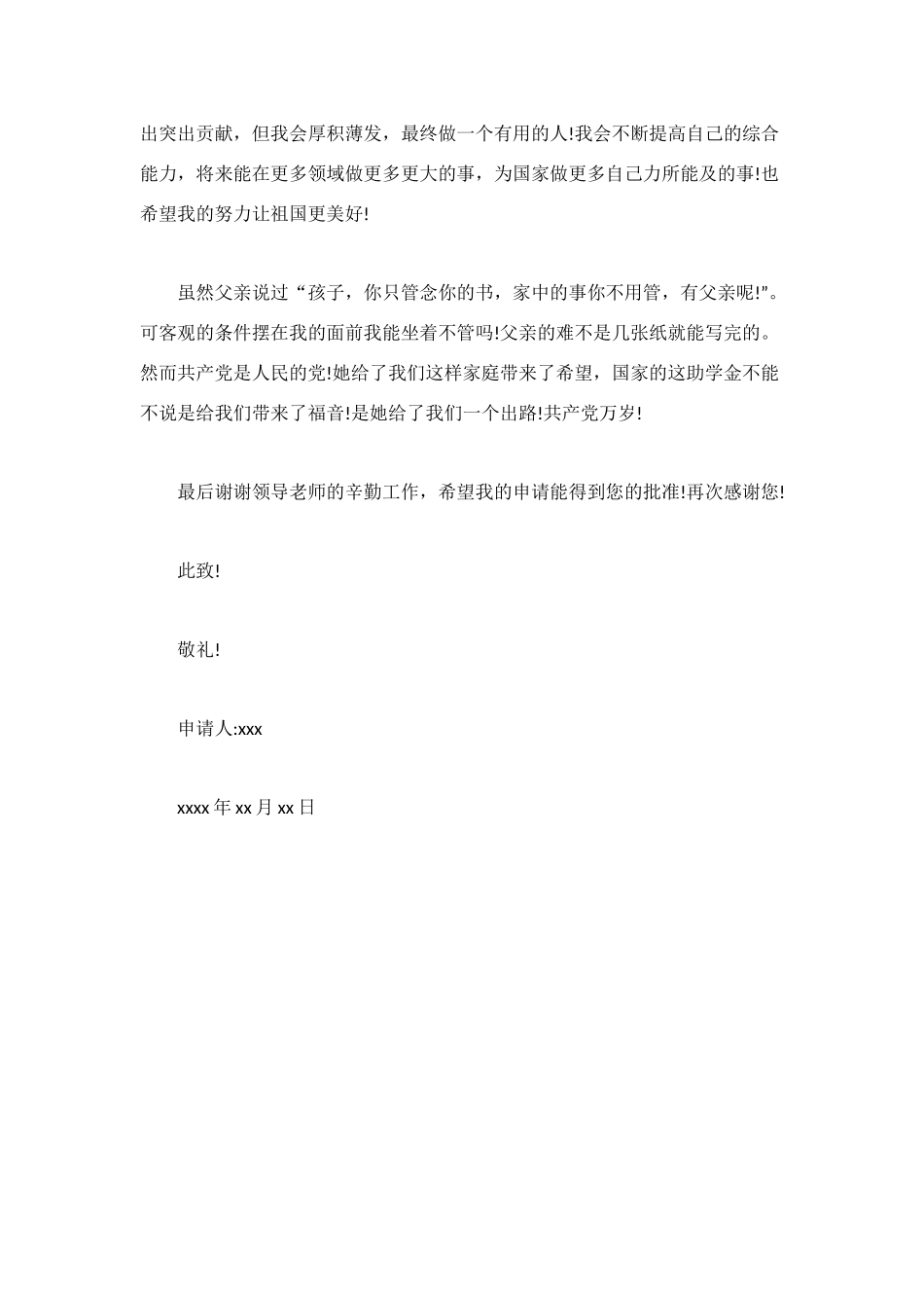 贫困生助学金申请书模板_第2页