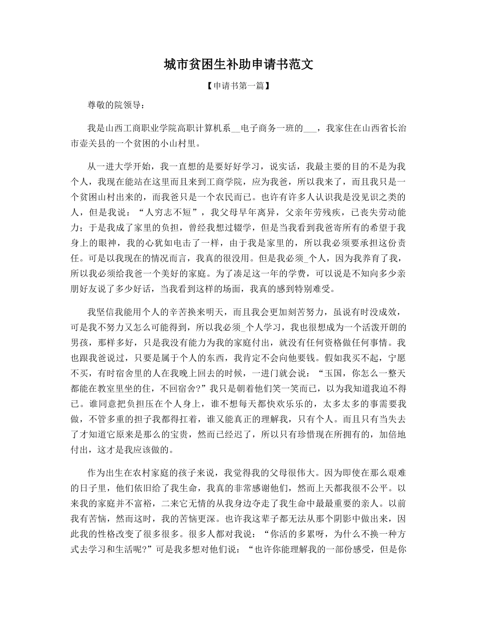 贫困生补助申请书范文_第1页
