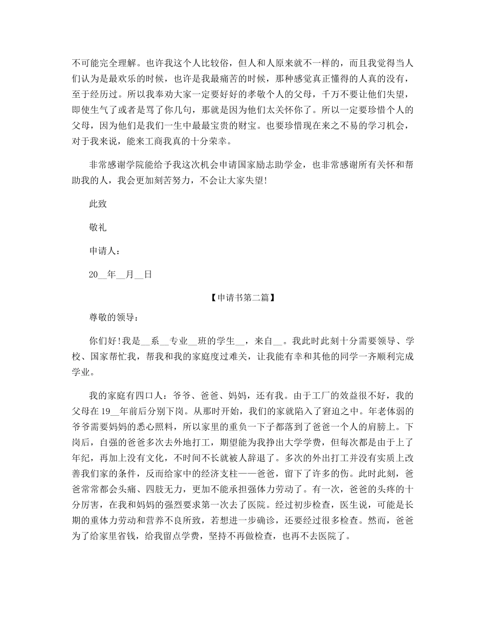 贫困生补助申请书范文_第2页