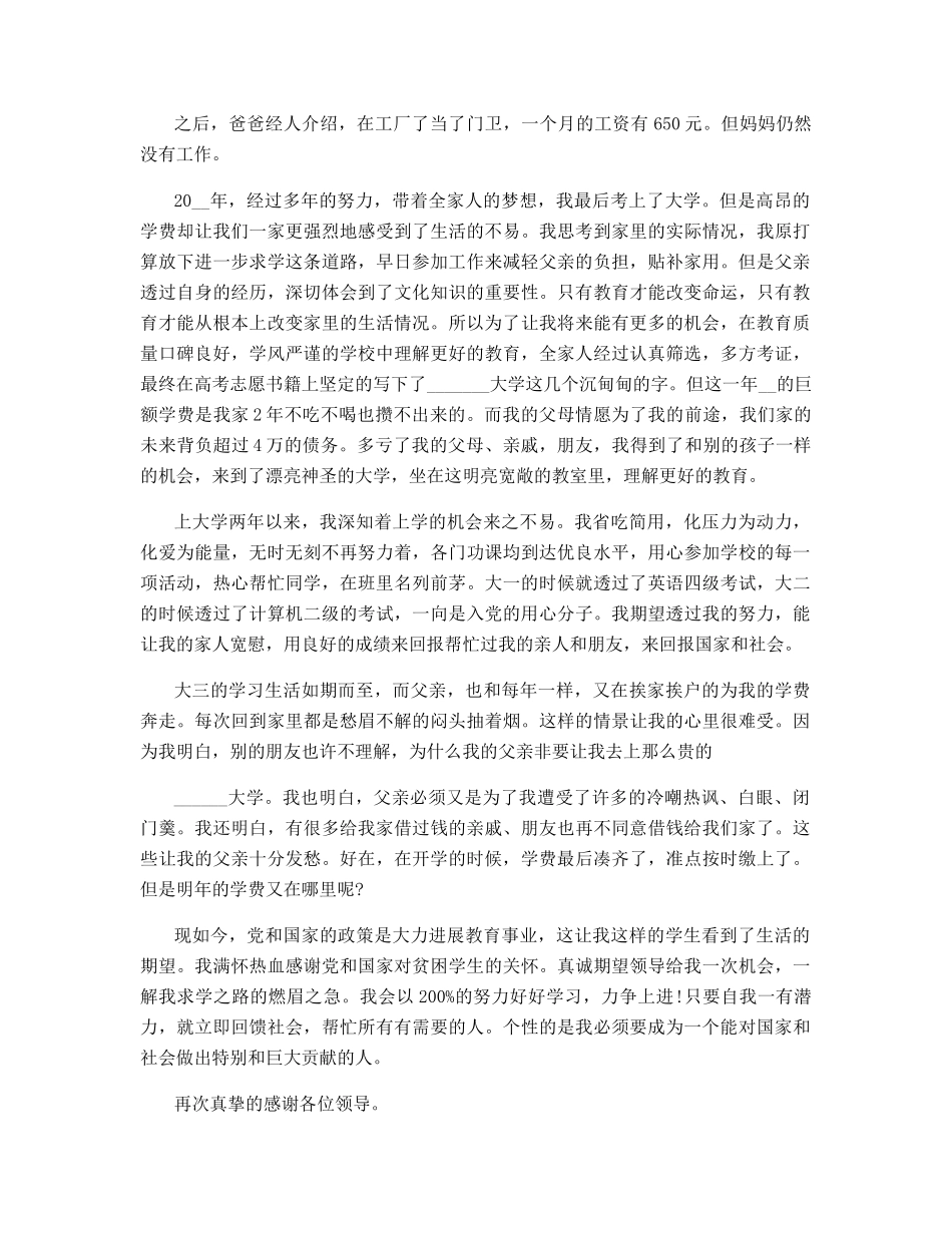 贫困生补助申请书范文_第3页