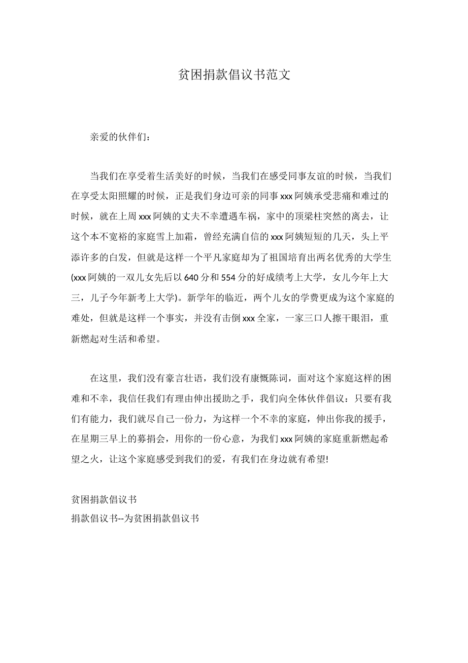 贫困捐款倡议书范文_第1页