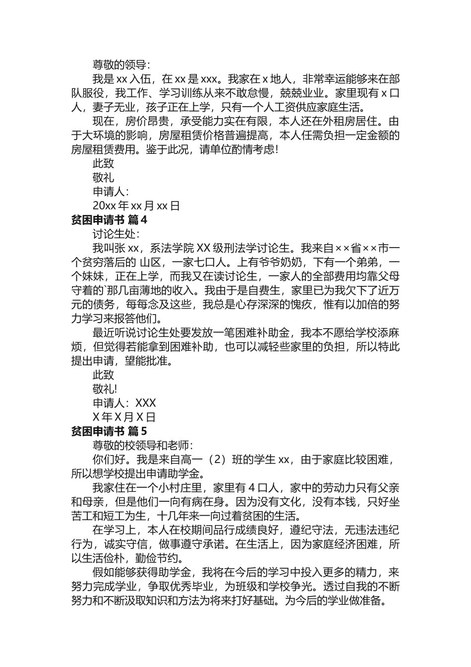 贫困申请书200字（精选16篇）_第2页