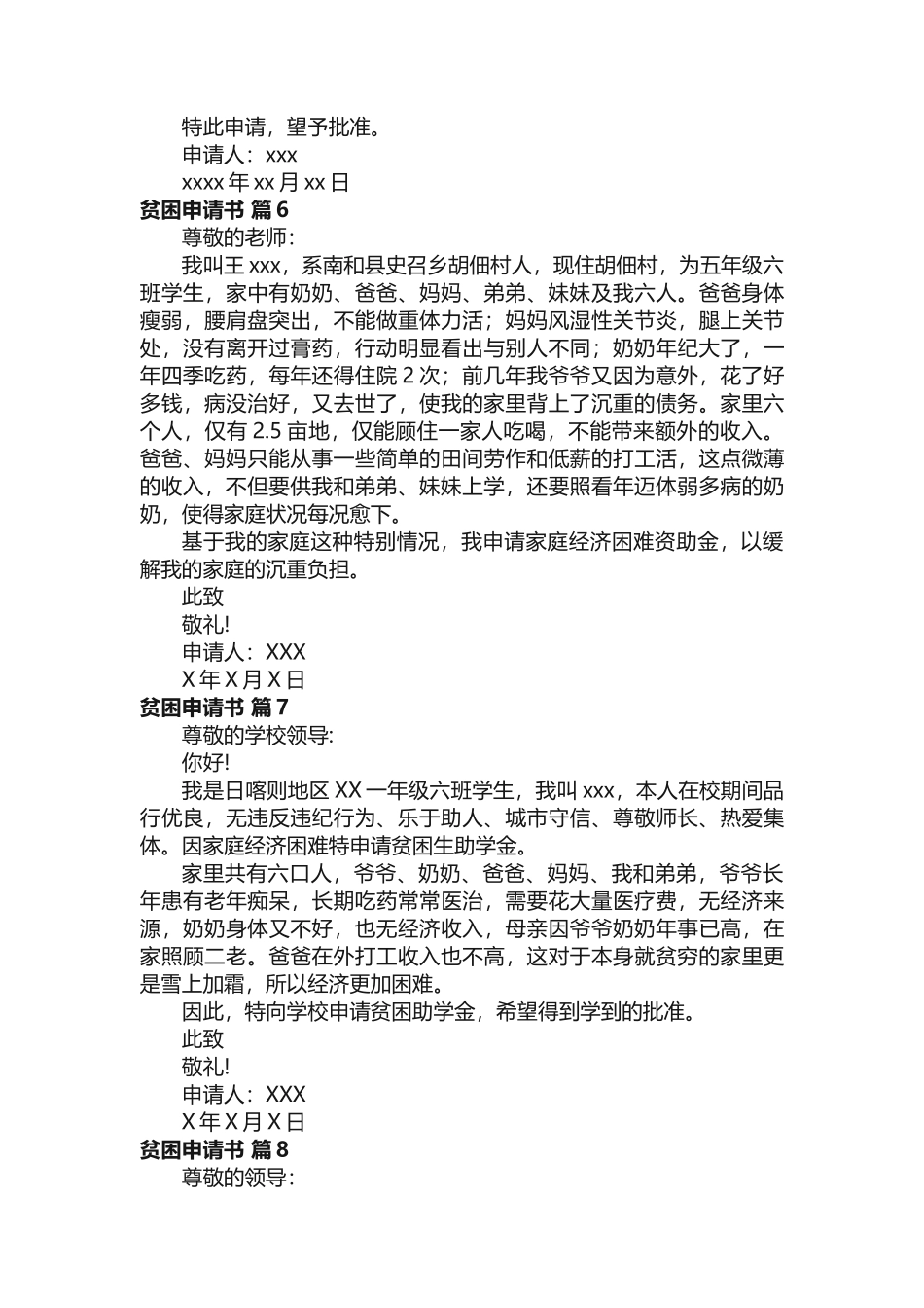 贫困申请书200字（精选16篇）_第3页