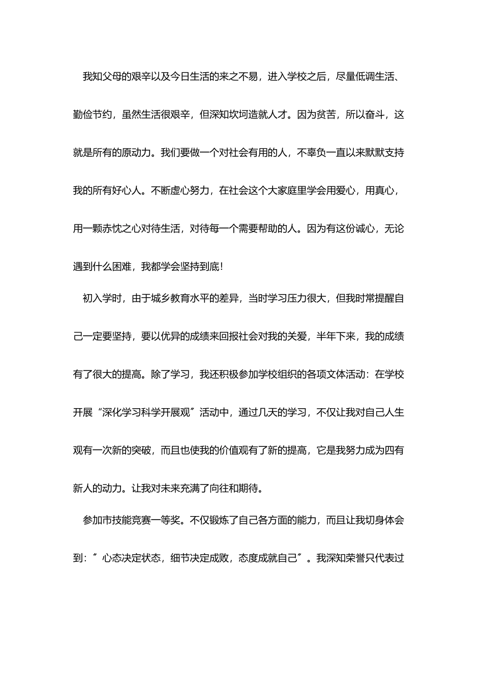 贫困补助感恩演讲稿三篇_第2页