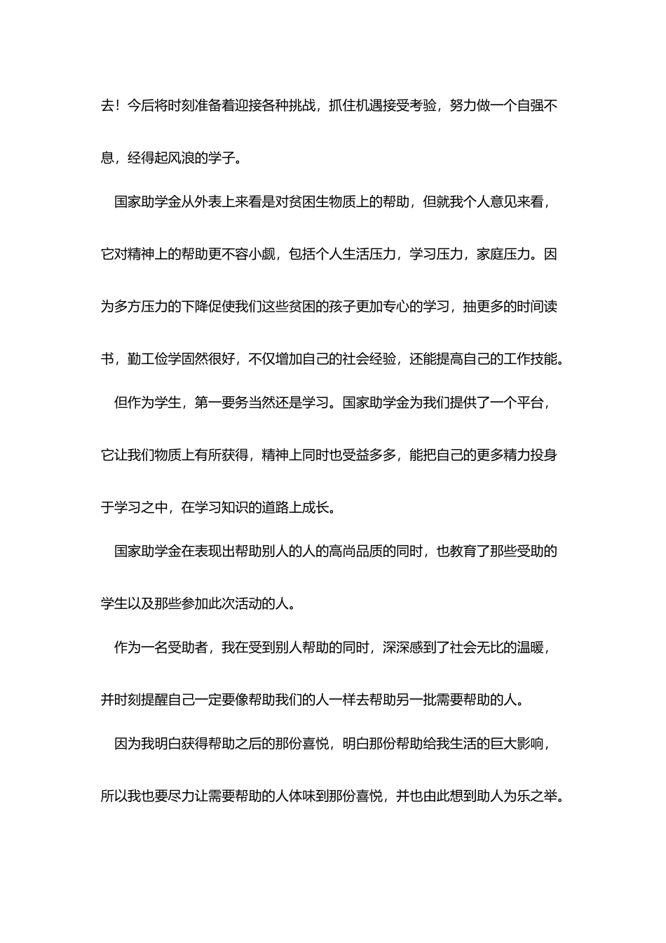 贫困补助感恩演讲稿三篇_第3页