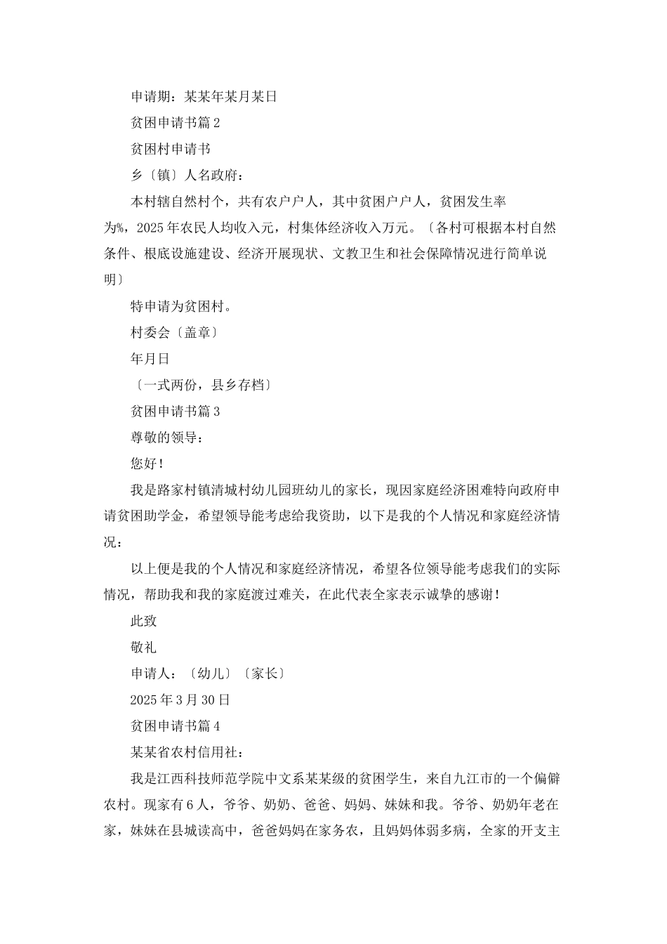 贫困申请书合集七篇_第2页