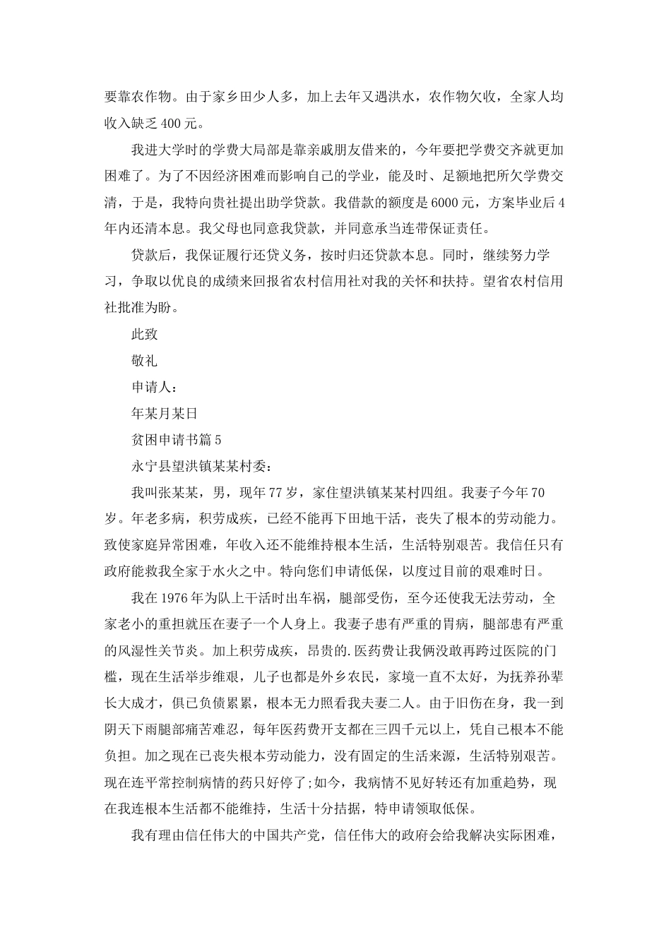贫困申请书合集七篇_第3页