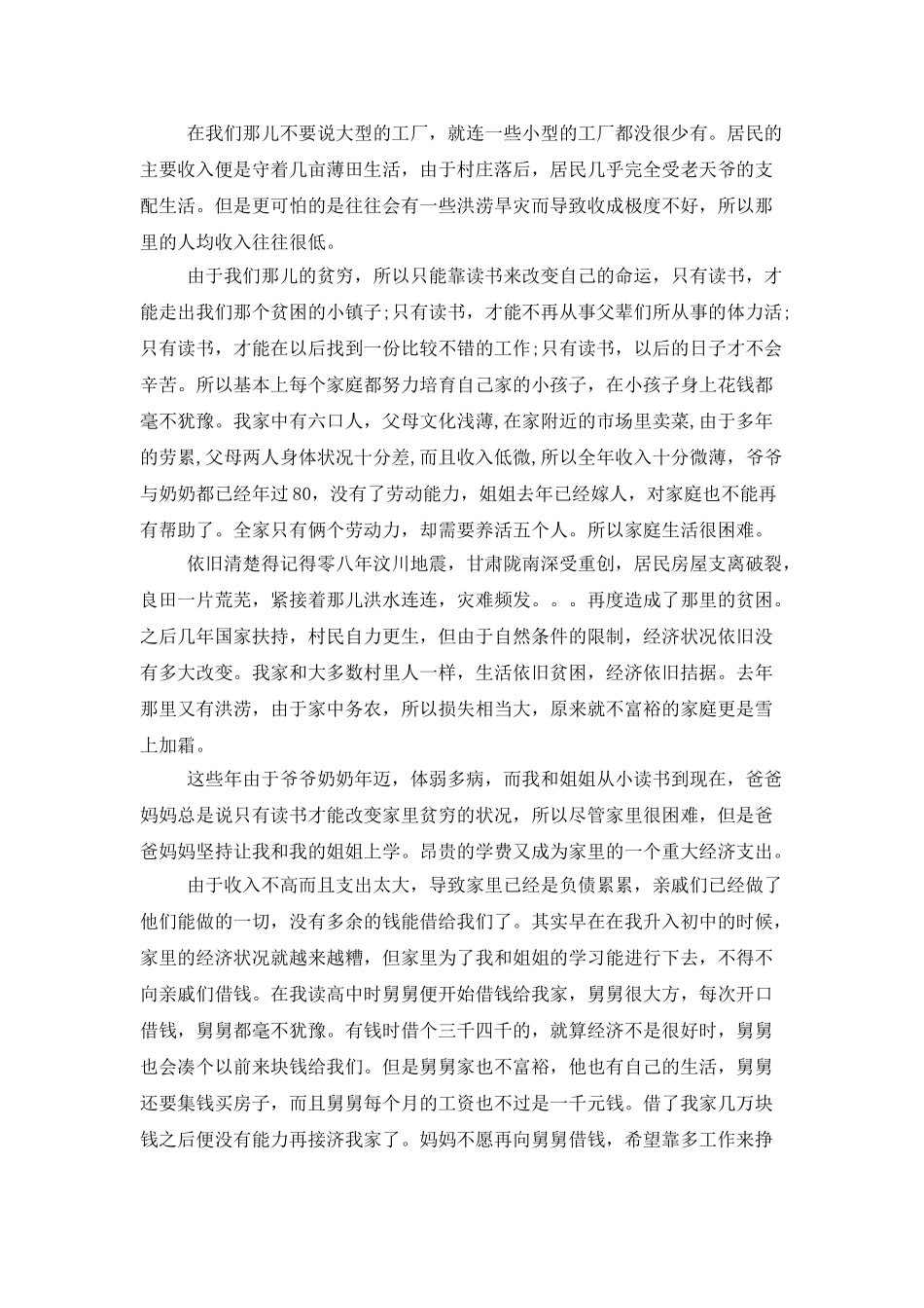 贫困申请书模板集合五篇_第2页