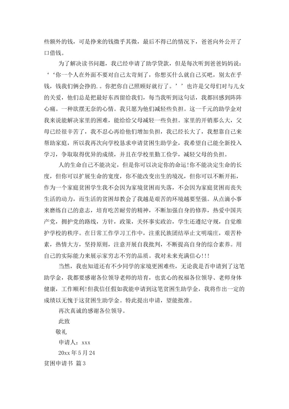 贫困申请书模板集合五篇_第3页