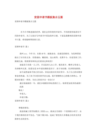 贫困申请书模板集合五篇