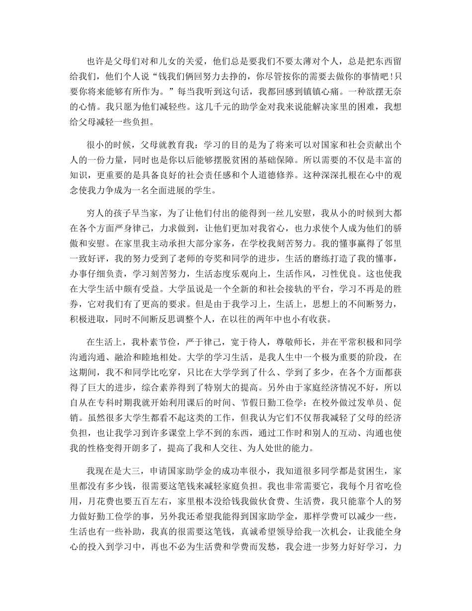 贫困补助申请书范文_第2页