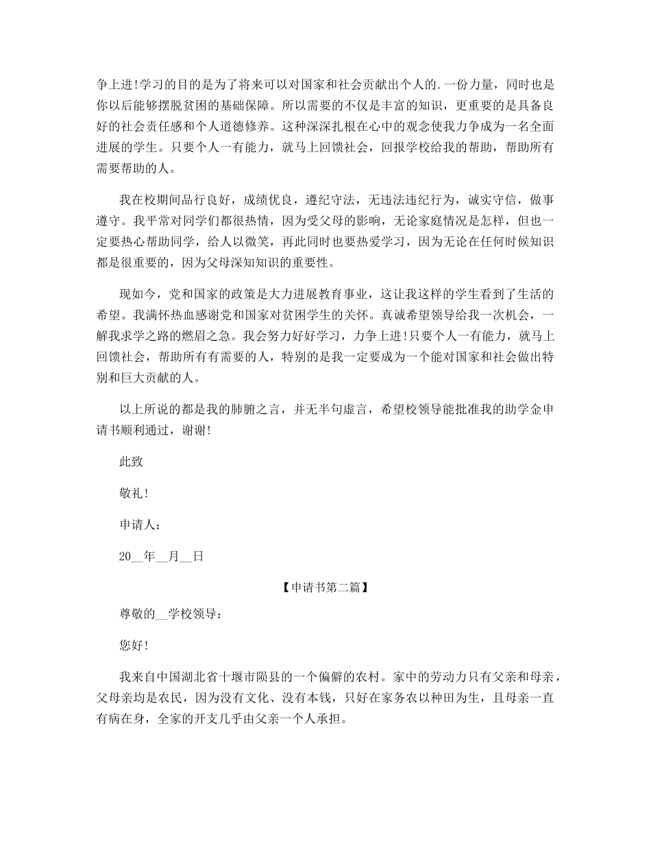 贫困补助申请书范文_第3页