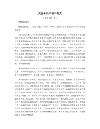 贫困补助申请书范文