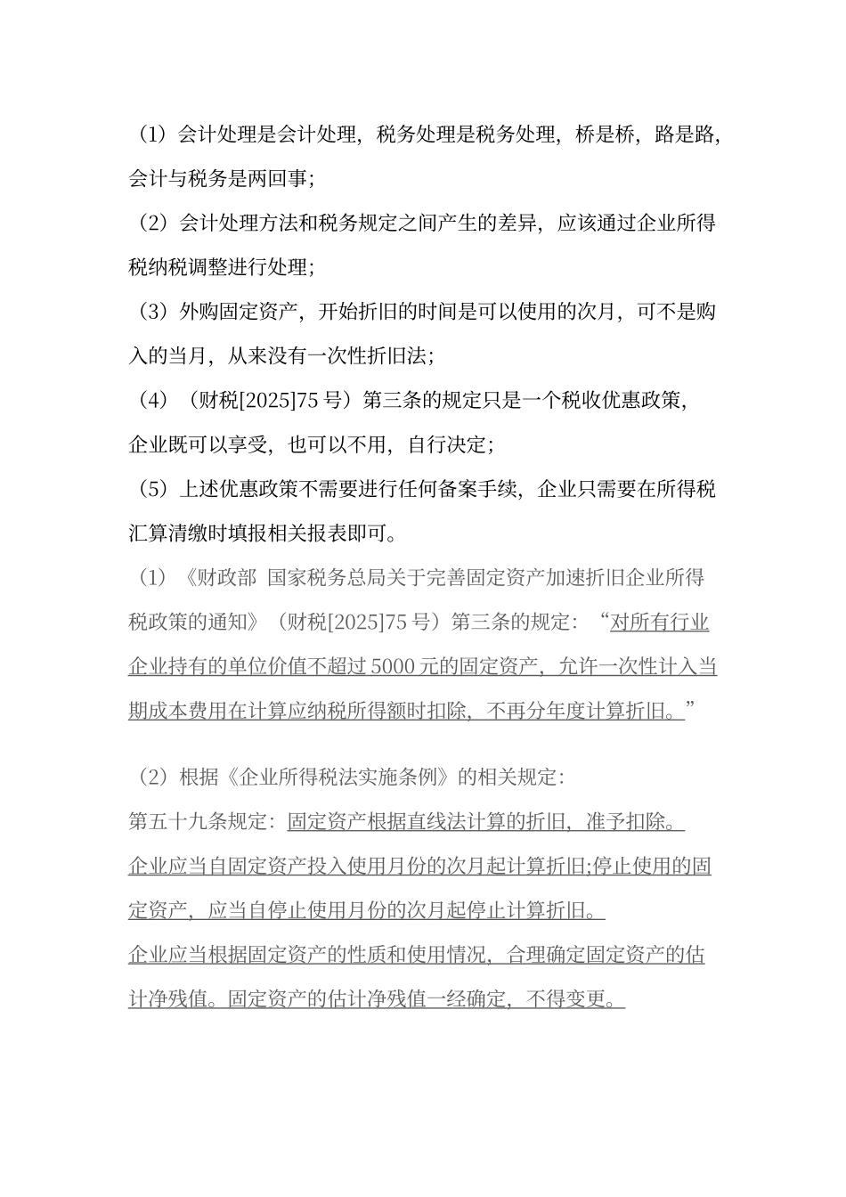 购买1台3000元的办公电脑到底计入固定资产还是管理费用_第2页