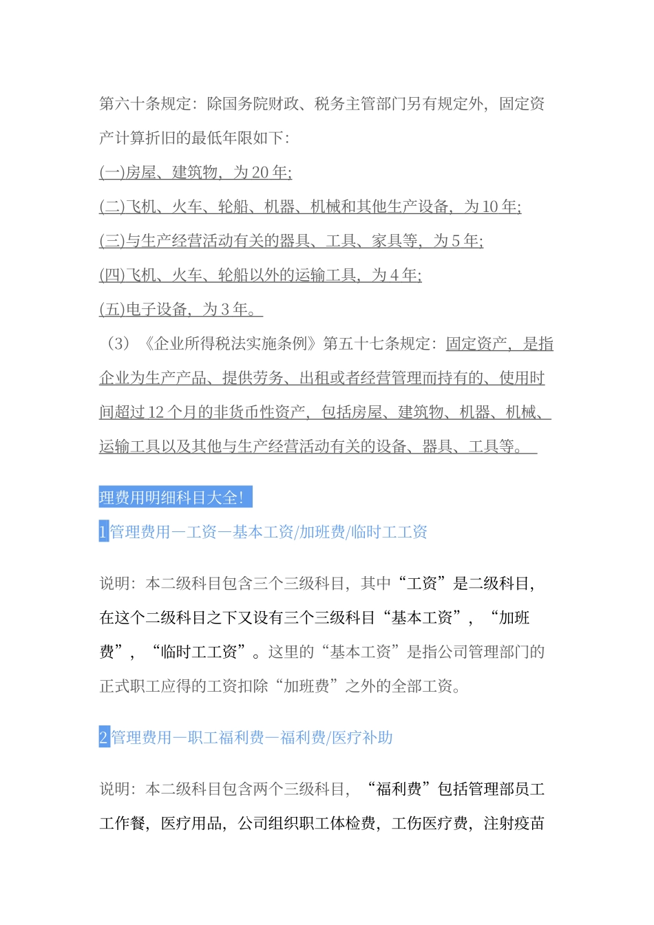 购买1台3000元的办公电脑到底计入固定资产还是管理费用_第3页