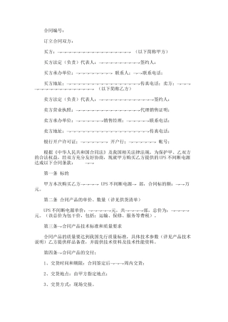 购买UPS电源设备合同