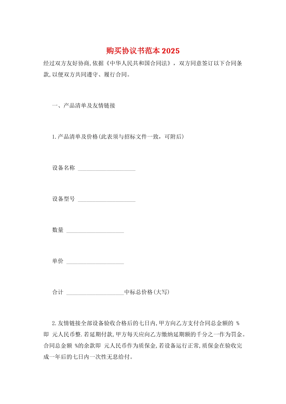 购买协议书范本2025_第1页