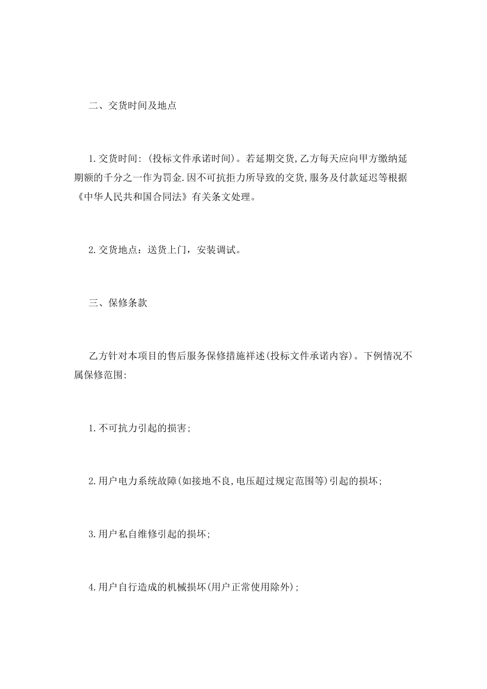 购买协议书范本2025_第2页