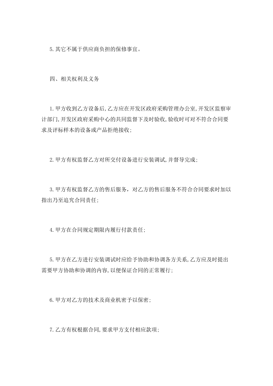 购买协议书范本2025_第3页