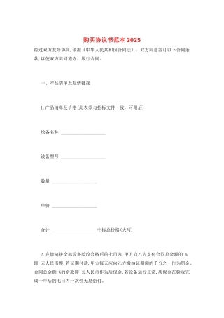 购买协议书范本2025