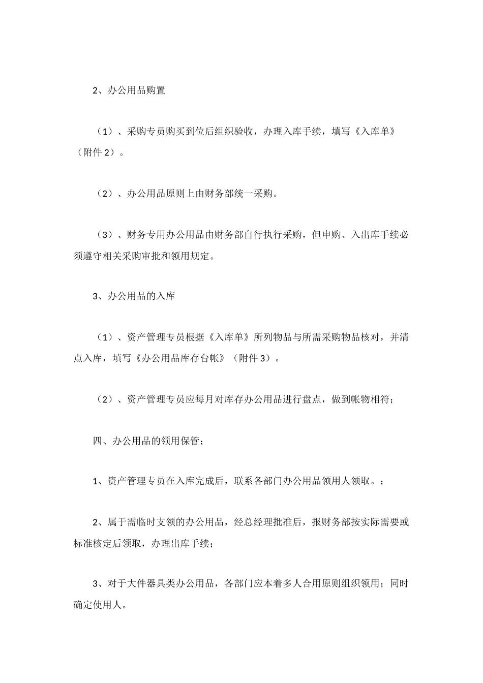 购买办公用品申请书_第2页