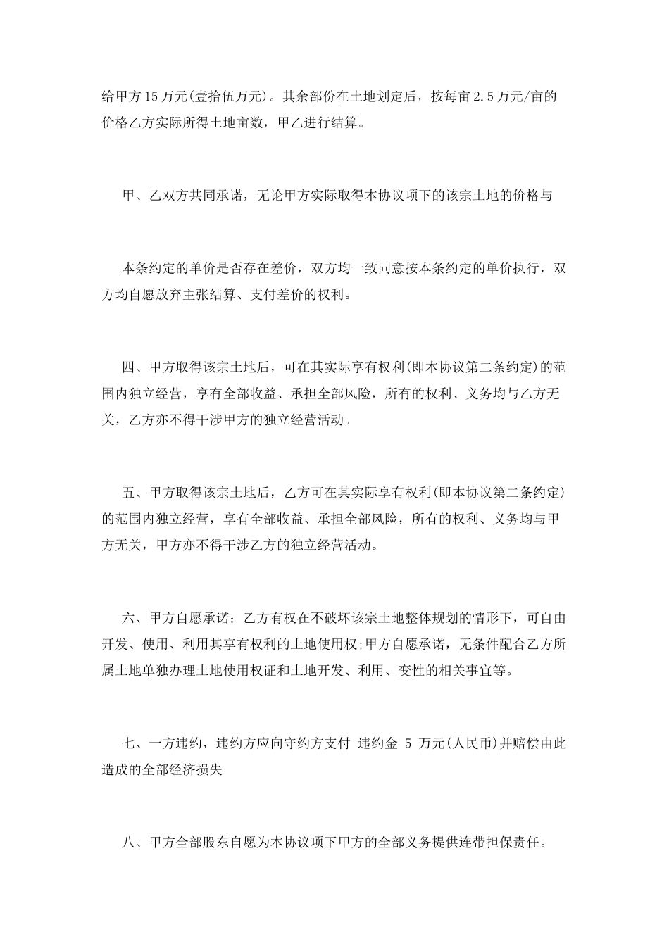 购买土地合同范文_第2页