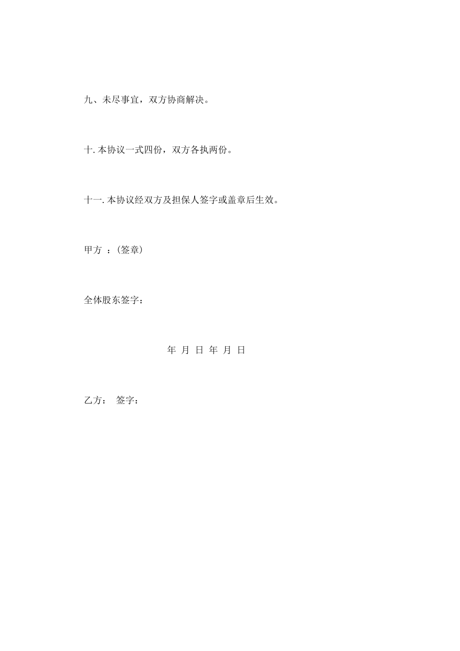 购买土地合同范文_第3页